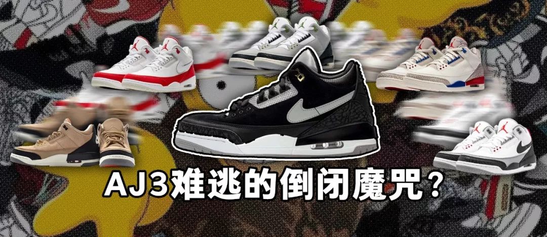 让乔丹留在耐克的鞋子!炒鞋客却看不上?