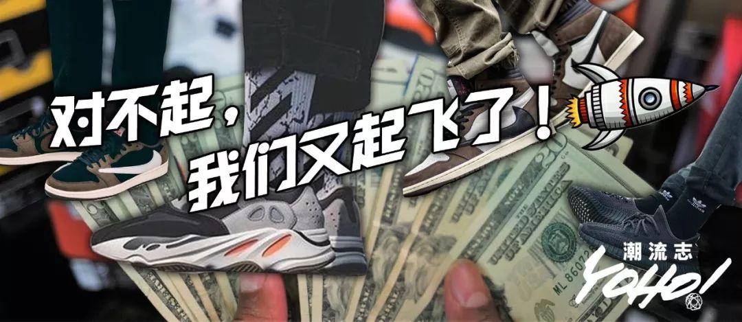 「起飞」再度成为球鞋圈最热关键词!你存的钱离你要买的球鞋还差多少?
