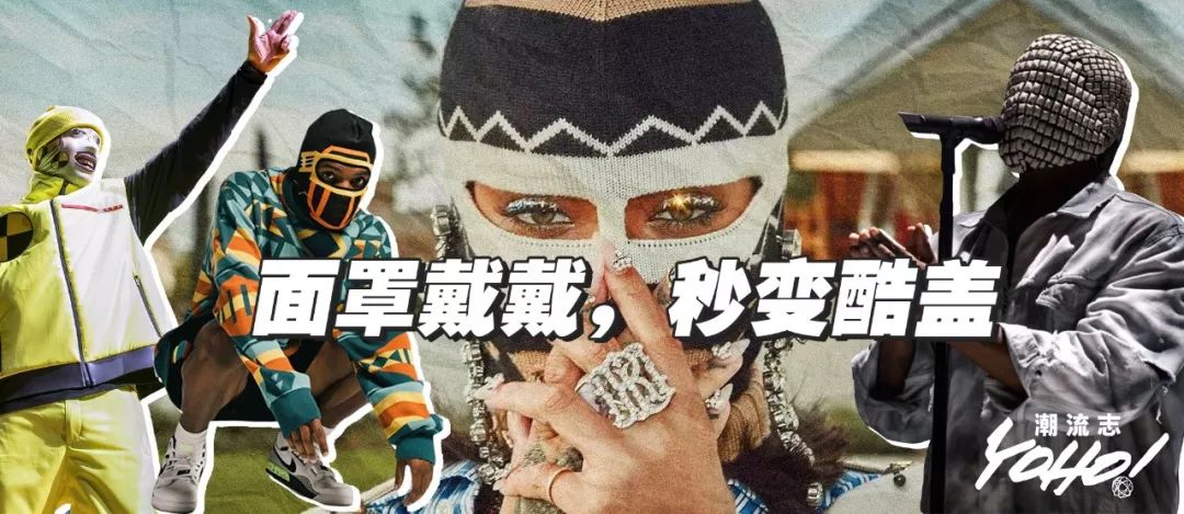 在「面罩」面前,带黑口罩的只是个弟弟...