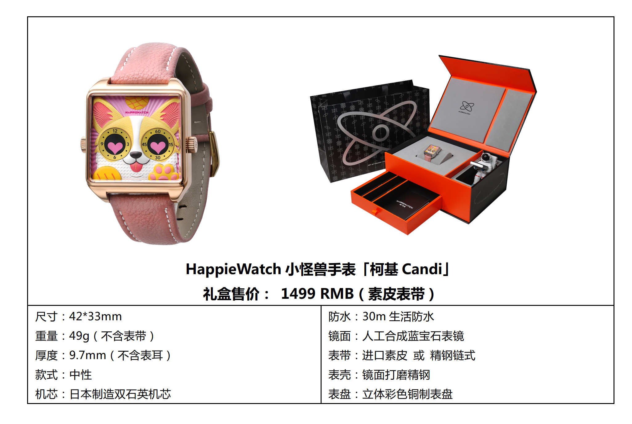 happie watch小怪兽腕表七夕限量版粉色柯基candi限时