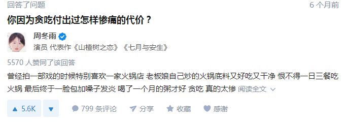周表情点歌马甲,王珞丹大秀明星线,我要们竟冬雨自嘲的搞笑图片图片