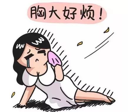 女生胸大的烦恼图片