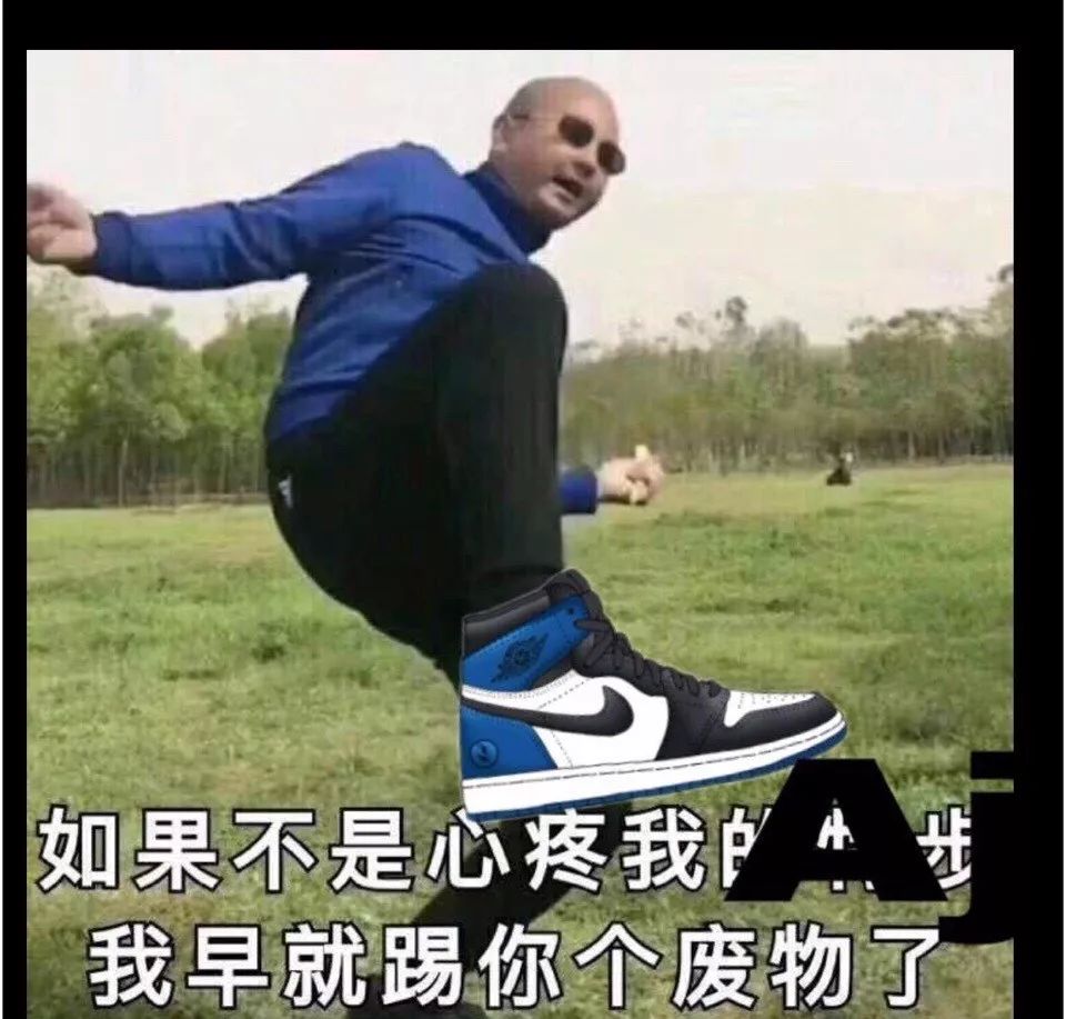 踩aj表情包图片