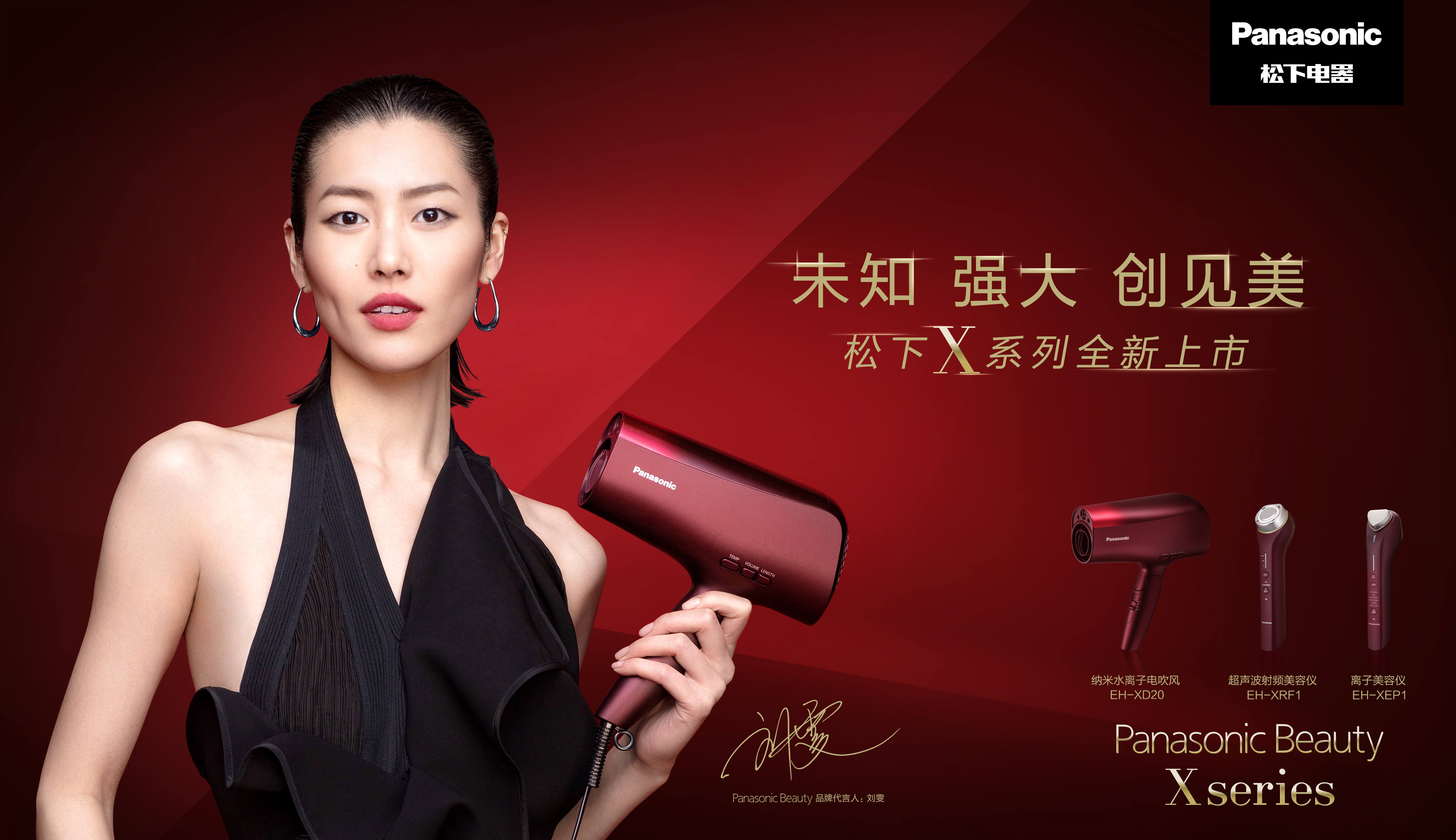 松下panasonic beauty宣布刘雯成为品牌代言人